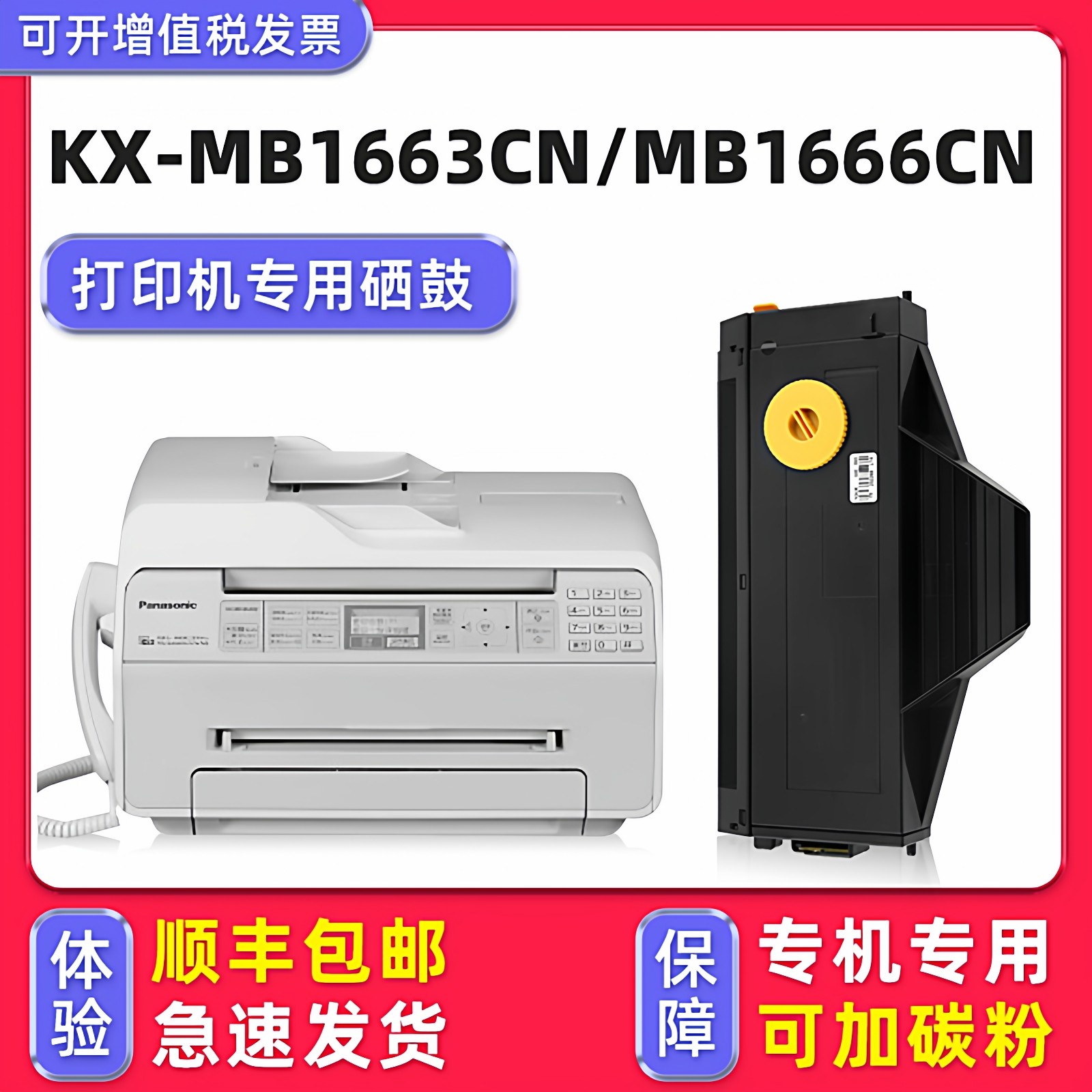 多好适用松下牌KX-MB1663CN墨盒MB1666CN复印机1665碳粉盒1679 1667 1678晒鼓打印机KX-FAD419CN硒鼓FAC418CN