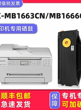 多好适用松下牌KX-MB1663CN墨盒MB1666CN复印机1665碳粉盒1679 1667 1678晒鼓打印机KX-FAD419CN硒鼓FAC418CN