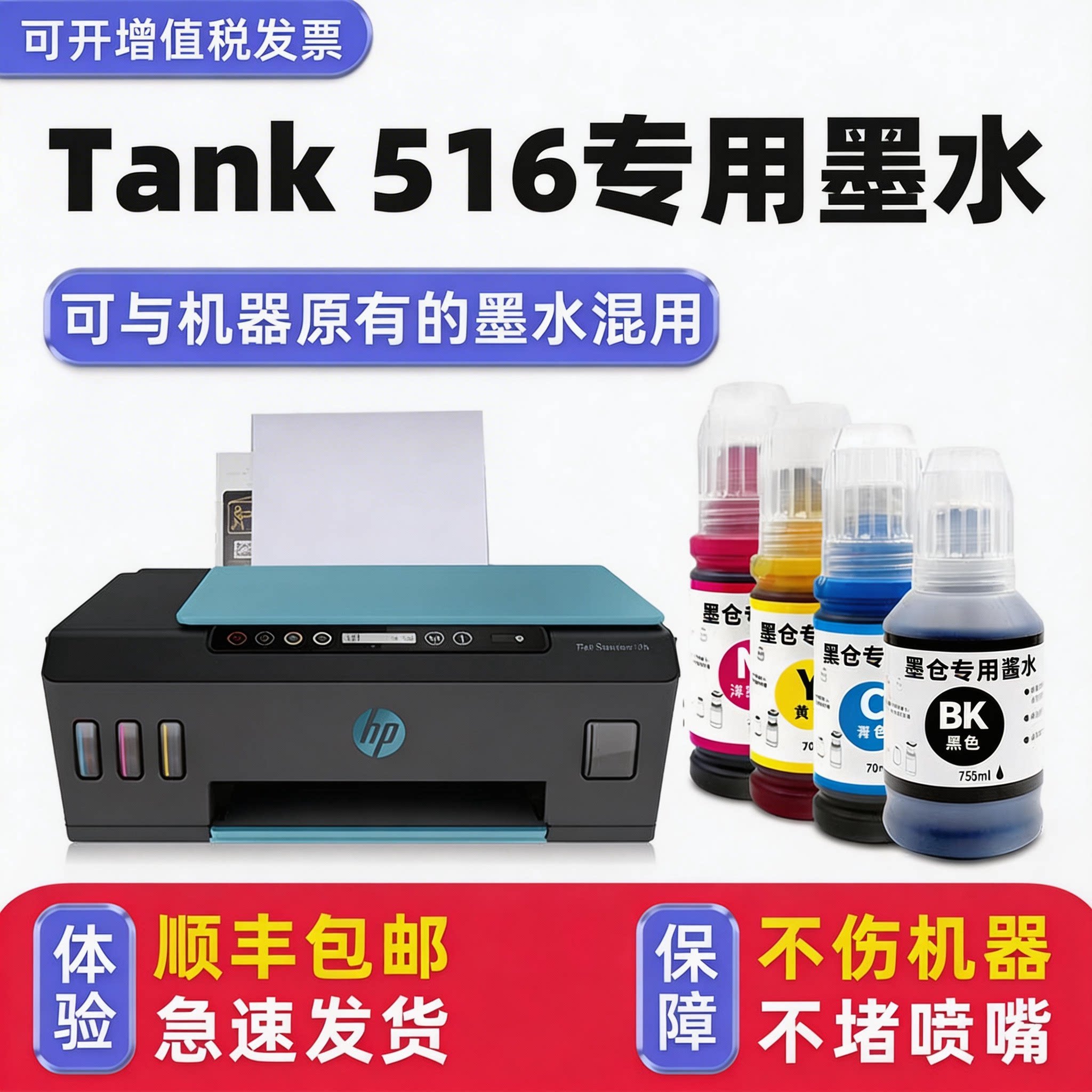 【多好原装tank 516墨水】适用hp smart tank 516惠普打印机GT53XL黑色墨水GT52