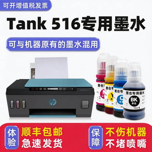 【1万+人已购买】516专用墨水