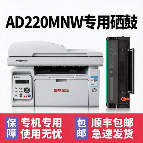 【顺丰】AD220MC/220MNW硒鼓