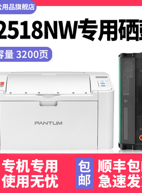 【多好原装P2518NW硒鼓】适用奔图/PANTUM 2518墨盒奔腾激光打印机黑色碳粉盒PD-228
