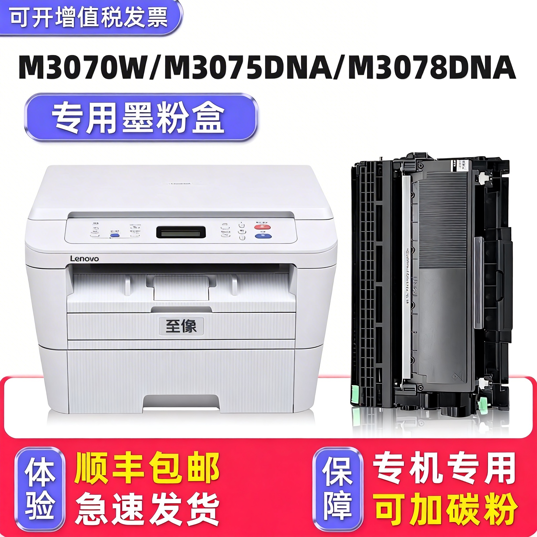 适用Lenovo至像M3070DW硒鼓粉盒M3075D墨粉盒M3078联想打印机原装墨盒LD3000 LT3000H碳粉M3070W DNA DWA DHF - 实物图