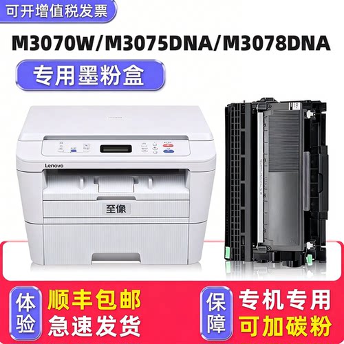 【顺丰】M3070硒鼓墨粉盒