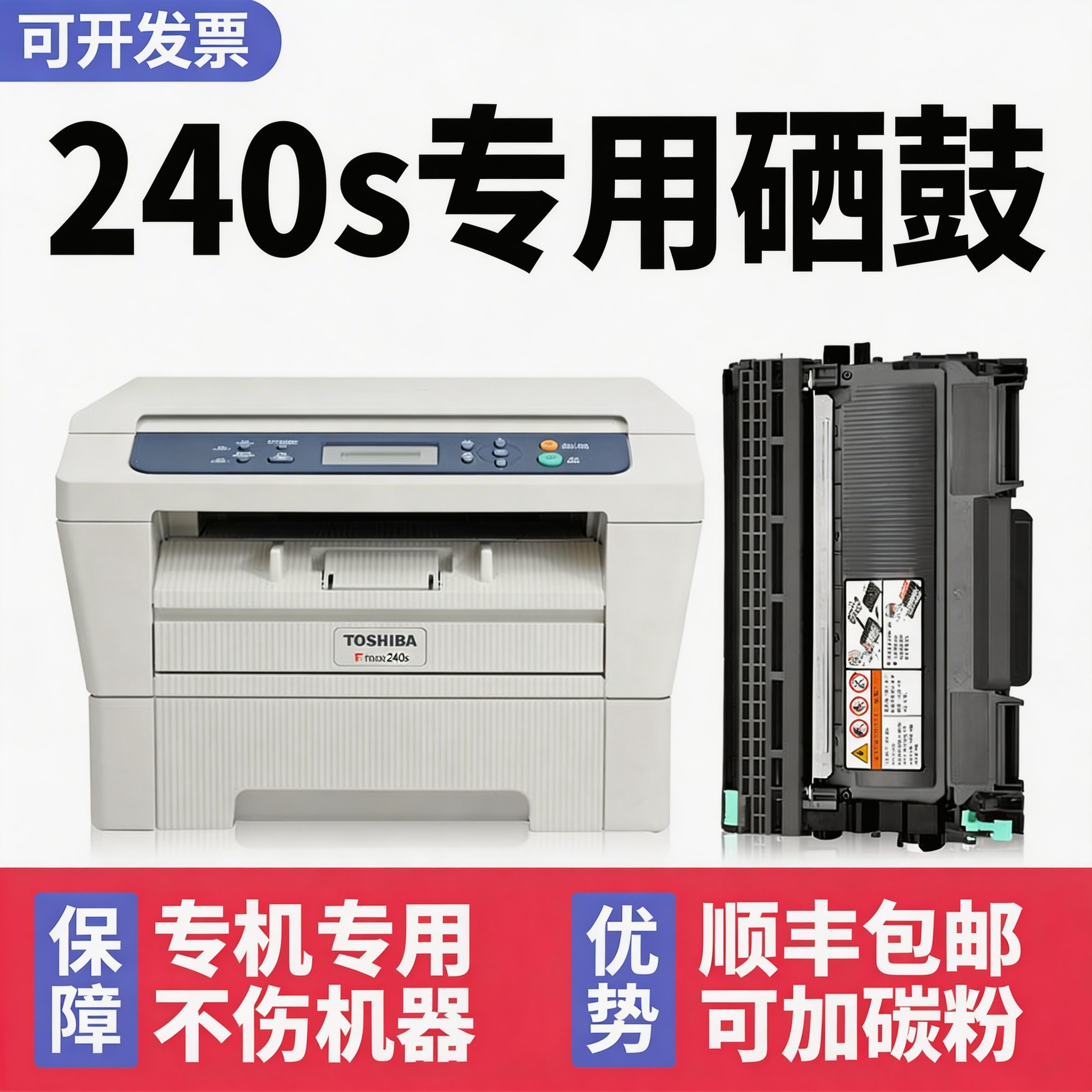 适用东芝240S硒鼓墨粉盒e-STUDIO 打印机墨盒241S碳粉