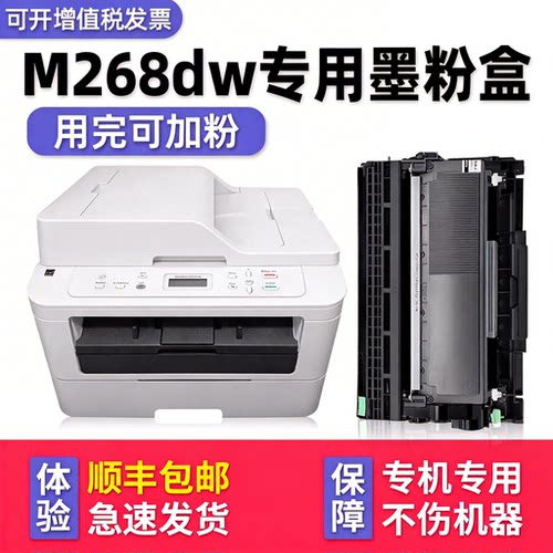 【顺丰】M268dw/M268z硒鼓墨粉盒