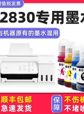 【多好原装G2830墨水】适用佳能/Canon打印机墨水G2830黑色