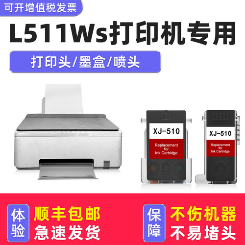 多好适用得力L511WS/XJ510墨盒