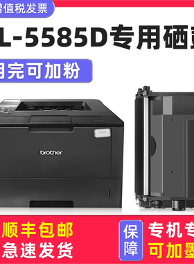 【多好原装HL-5585D墨盒】适用brother兄弟5580d激光打印机硒鼓