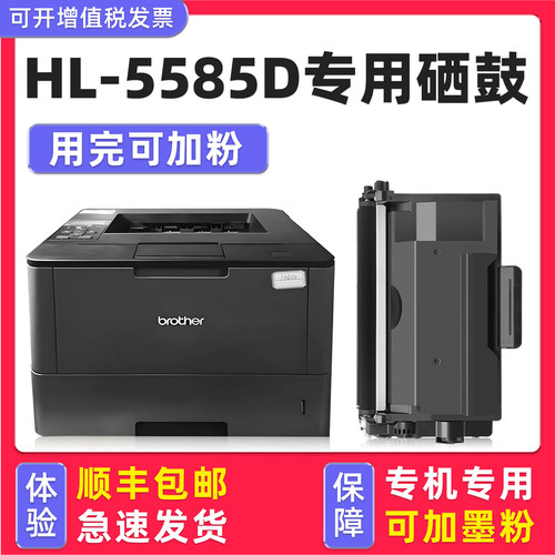 【顺丰】HL-5585D硒鼓5580墨粉盒