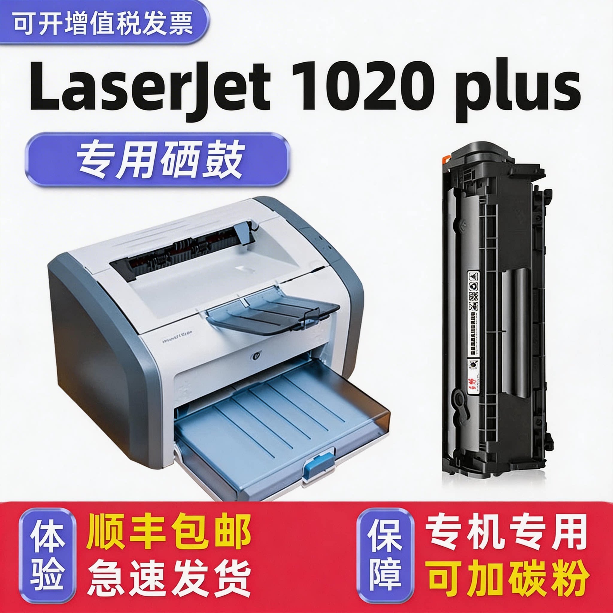 【可加粉】多好原装1020硒鼓1020PLUS墨盒适用HP打印机12a惠普LaserJet碳粉盒