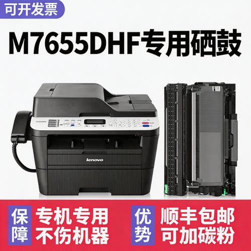 【顺丰】M7655DHF硒鼓墨粉盒