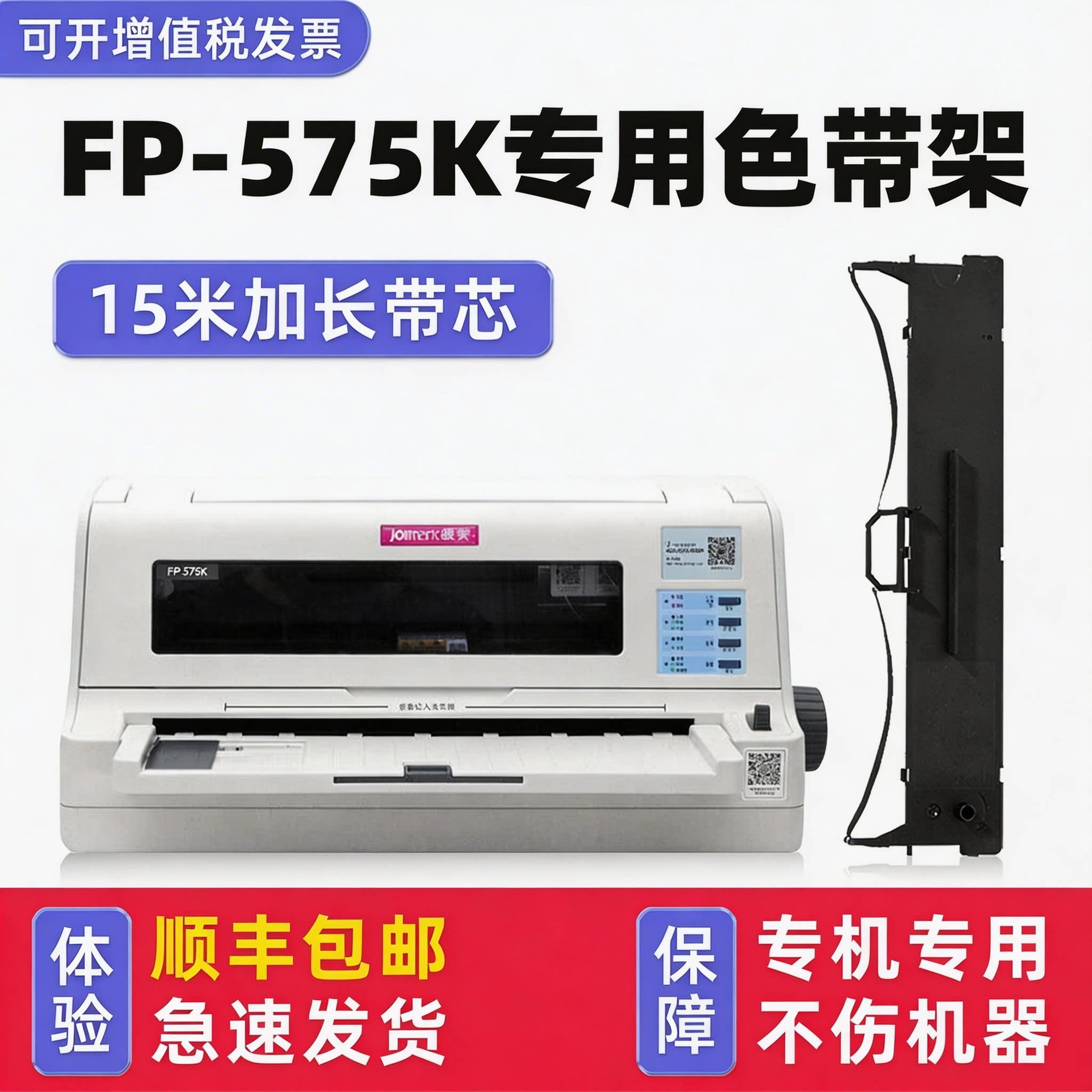 【顺丰包邮】多好适用Jolimark映美FP-575K色带FP-820K/KII FP-690K FP690KII墨带针式打印机色带架色带芯