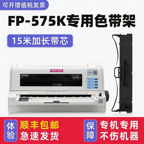 【顺丰包邮】多好适用Jolimark映美FP-575K色带FP-820K/KII FP-690K FP690KII墨带针式打印机色带架色带芯