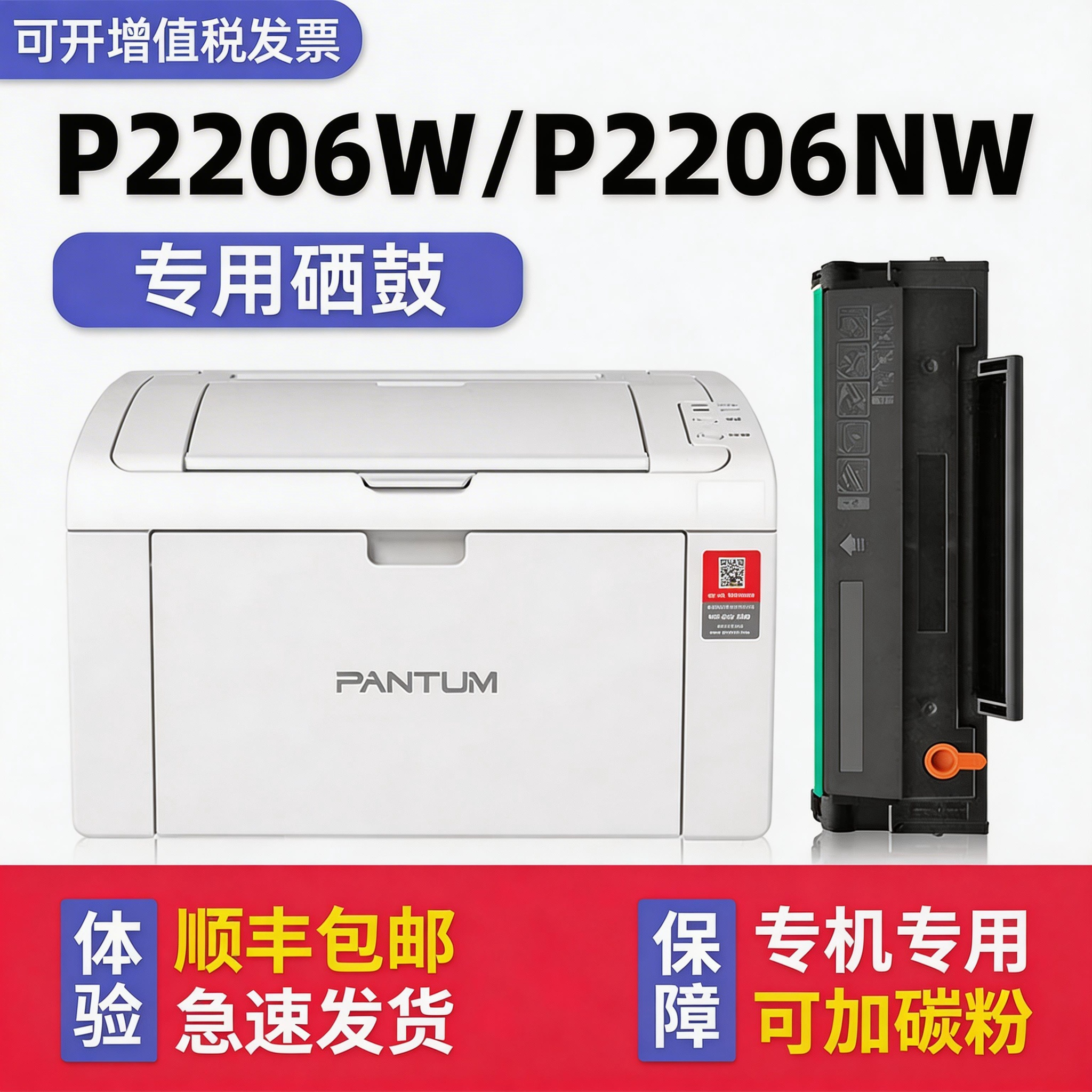 【多好原装P2206NW硒鼓】适用正品奔图/PANTUM激光打印