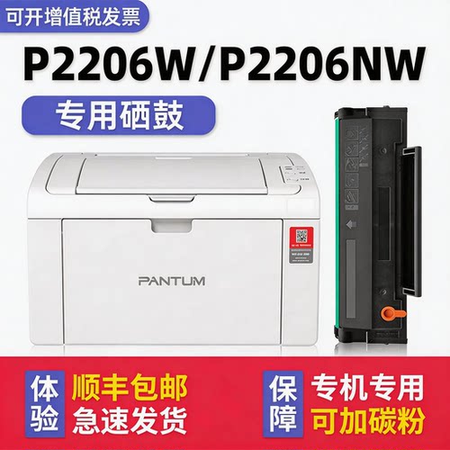 【顺丰】P2206NW/P2206W硒鼓