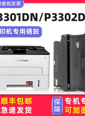 【多好原装P3301DN硒鼓】适用pantum奔图打印机墨盒P3302DN碳粉盒P3301硒鼓TL-463墨粉盒DL-463晒鼓