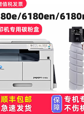 【顺丰】多好原厂pagepro6180e碳粉pagepro6180en粉盒6180MF适用柯尼卡美能达复合机碳粉TNP26墨粉打印机墨盒