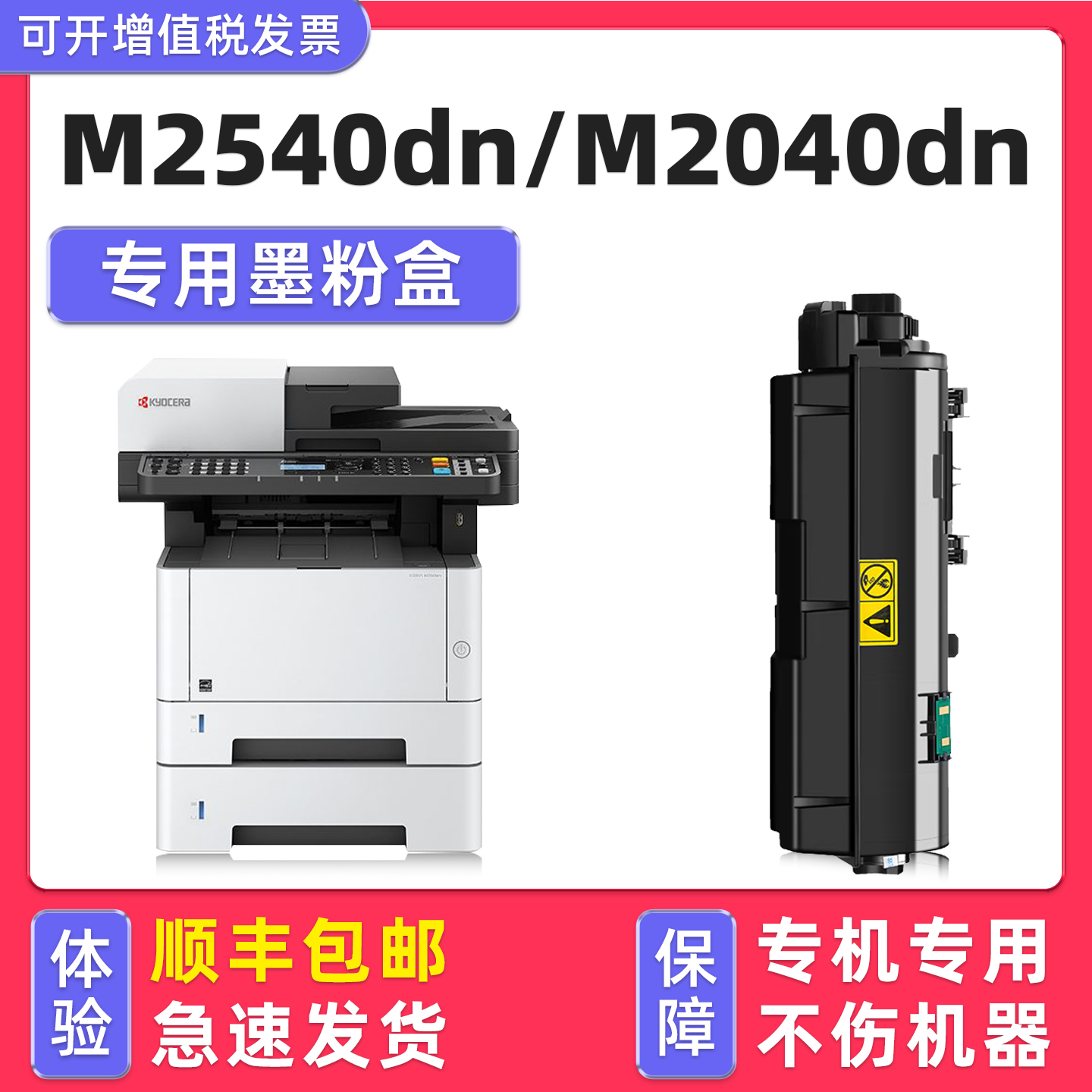 ECOSYSM2540dn墨盒M2040DN