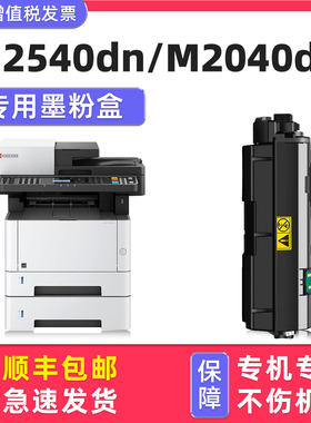 【多好原装ECOSYS M2540dn墨盒】适用Kyocera/京瓷M2040dn打印机碳粉盒TK-1173