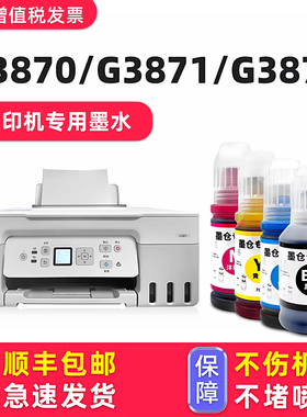 【多好原装G3870墨水】适用佳能Canon G3871墨仓式打印机墨水G3872墨盒黑色彩色套装