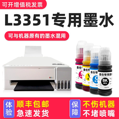 多好L3351打印机专用墨水