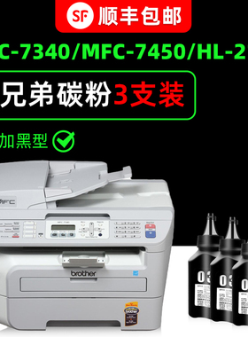 【MFC-7340/MFC-7450专用墨粉】适用兄弟brother打印机碳粉HL-2140黑色DCP-7030 7080 7180DN