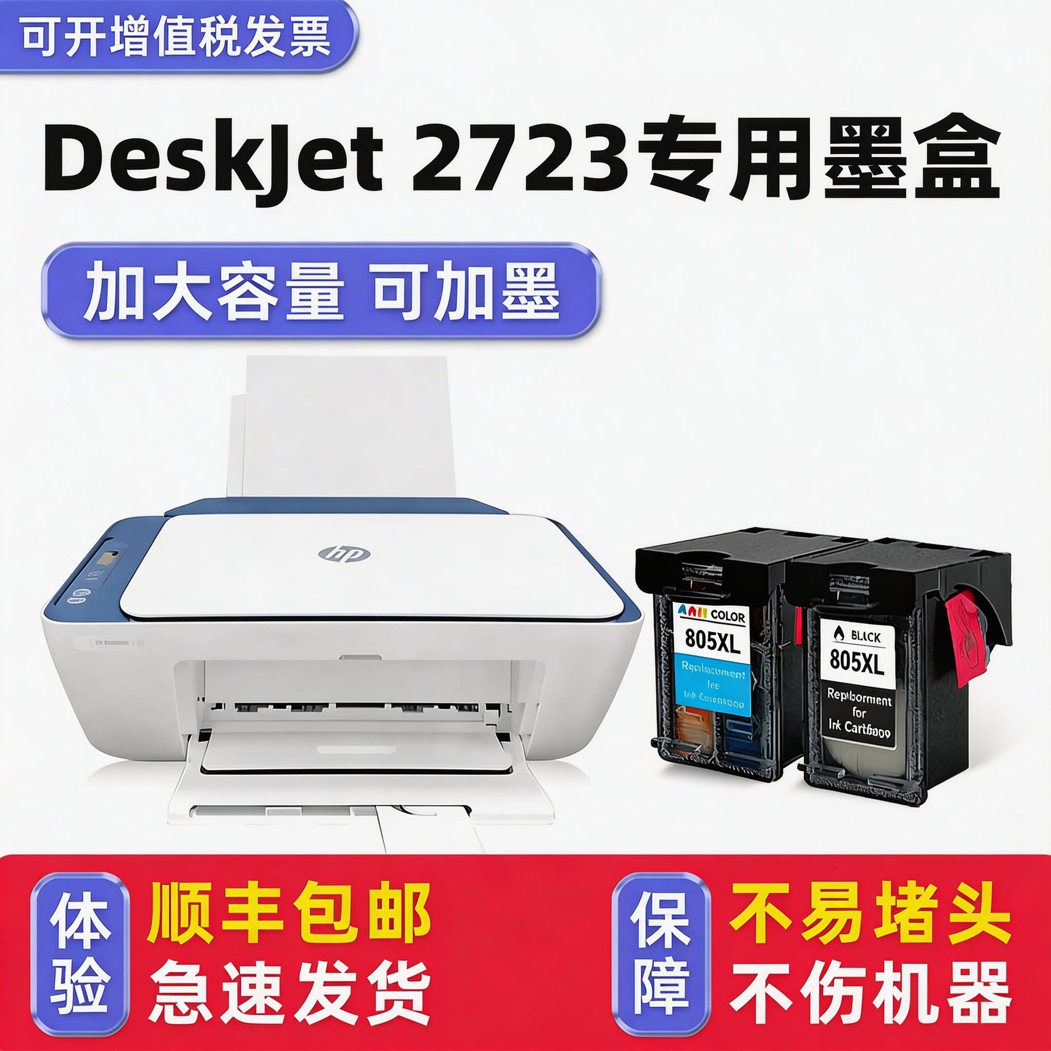 【多好原装2723墨盒】适用HP2723墨盒打印机墨盒惠普DeskJet墨水盒
