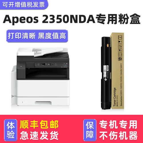 【顺丰】Apeos2350NDA专用墨粉
