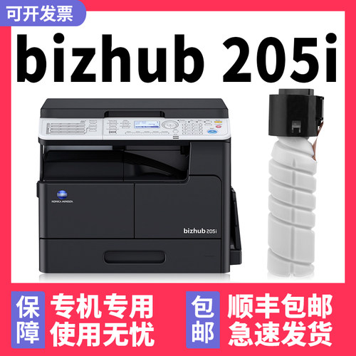 【顺丰】bizhub205i专用墨粉225i