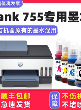 【Smart Tank 755专用墨水】多好原装效果适用惠普HP打印机