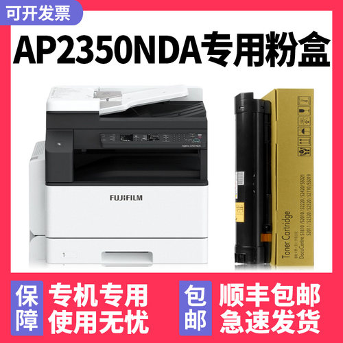【顺丰】Apeos2350NDA专用墨粉