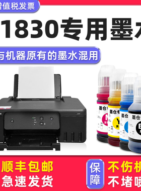 【多好原装G1830墨水】适用canon打印机G1830黑色墨水佳能PIXMA1830墨水蓝色黄色红色彩色