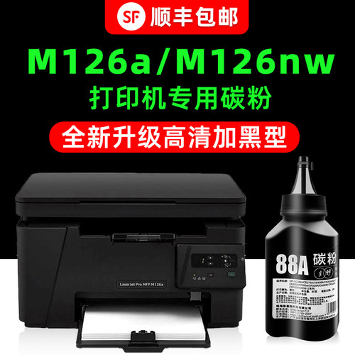 【1万+人已购买】M126a专用墨粉