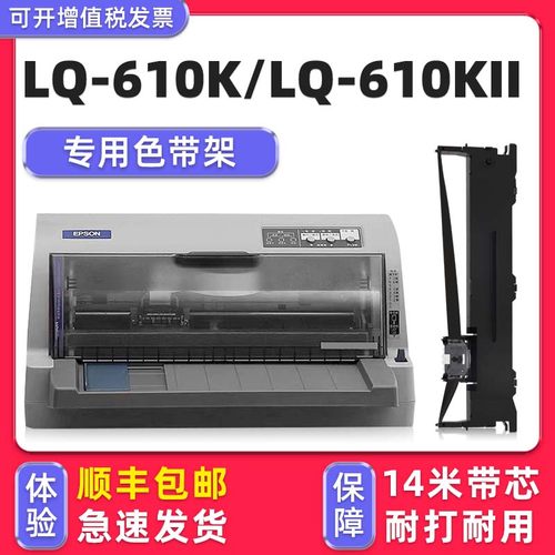 【1万+人已购买】LQ-610K色带