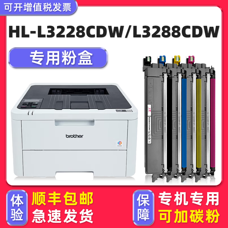 HL-L3228CDW墨盒HL-L3288CDW硒鼓