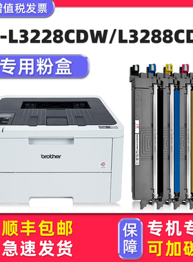 【顺丰包邮】多好原装适用兄弟HL-L3228CDW墨盒brother HL-L3288CDW打印机硒鼓TN289黑色碳粉盒