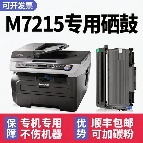 【顺丰】M7215硒鼓墨粉盒