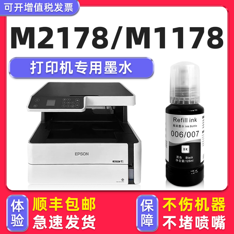 【顺丰】M2718专用墨水