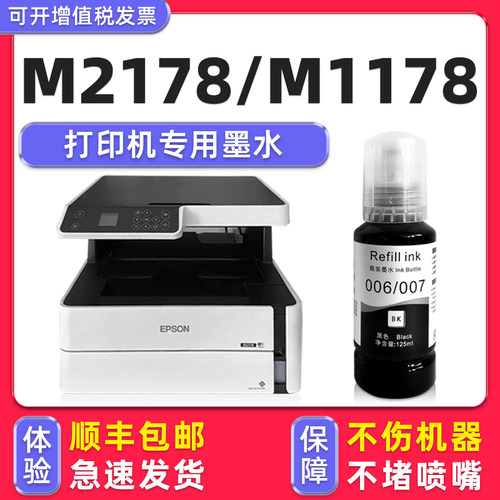【顺丰】M2718专用墨水M1178