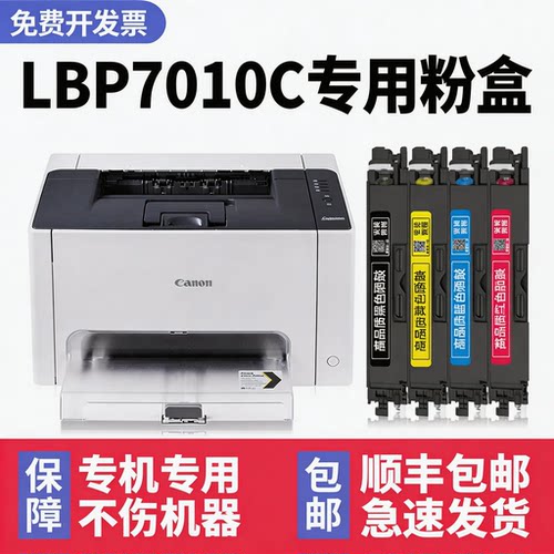 【顺丰】LBP7010C/7018C墨粉盒