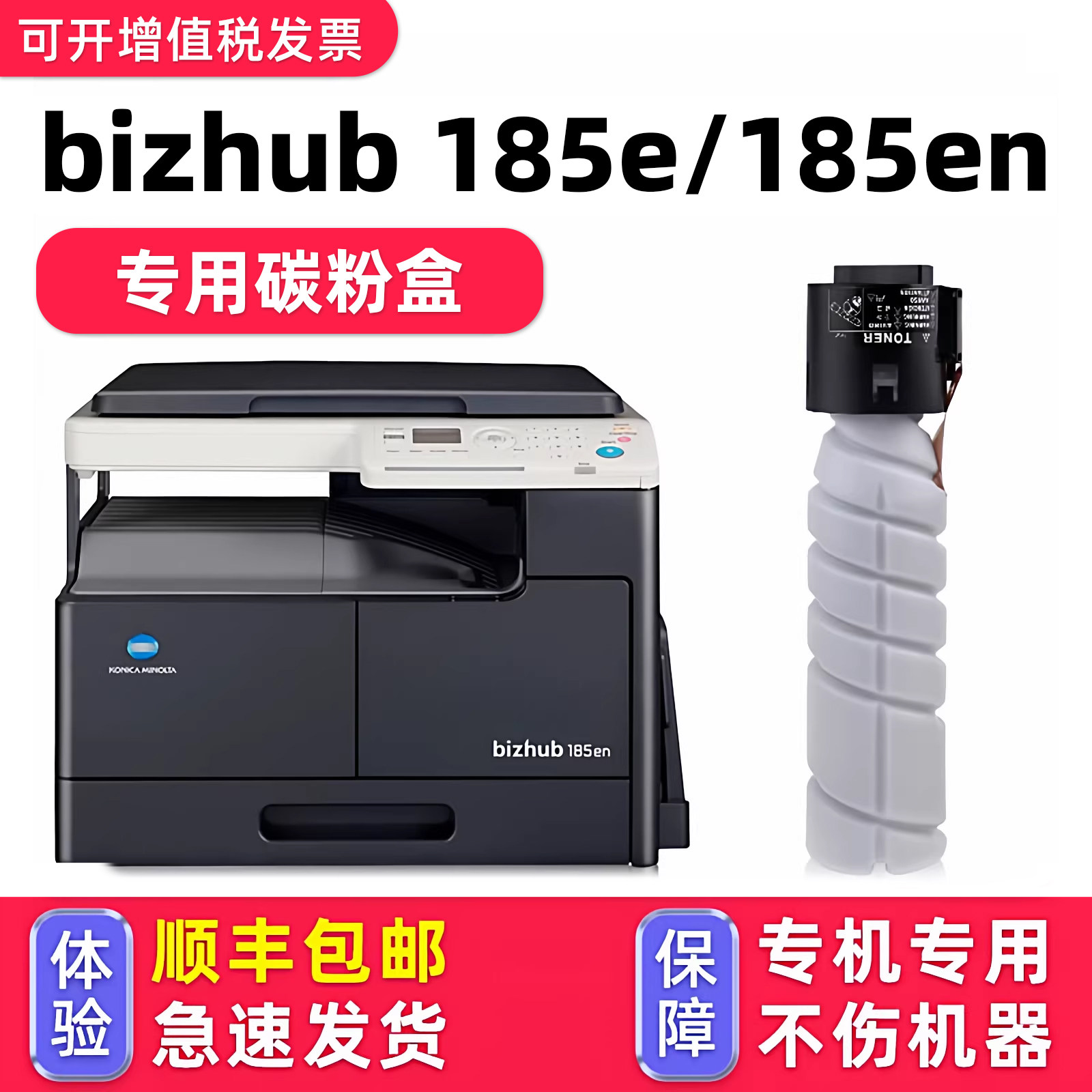 【顺丰包邮】多好原装bizhub 185e碳粉bizhub 18