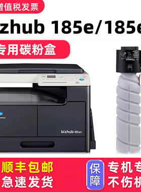 【顺丰包邮】多好原装bizhub 185e碳粉bizhub 185en粉盒185适用柯尼卡美能达复合机碳粉TN117墨粉195墨盒