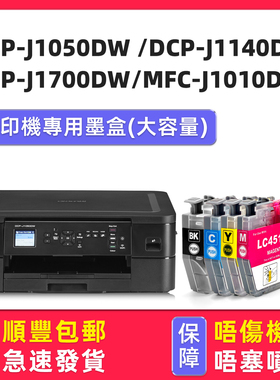 【港版專用】適用brother DCP-J1050DW墨盒brother J1140DW墨倉兄弟J1700DW打印機MFC-J1010DW黑色LC451XLBK