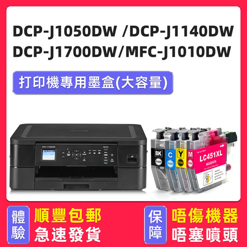 【港版專用】適用brother DCP-J1050DW墨盒brother J1140DW墨倉兄弟J1700DW打印機MFC-J1010DW黑色LC451XLBK