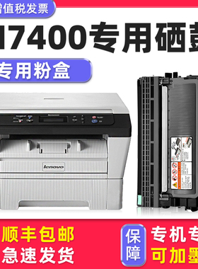 【多好原装M7400墨盒】适用联想/Lenovo打印机硒鼓M7400硒鼓黑色LT2441粉盒LJ2600D LJ2650DN LJ2400L