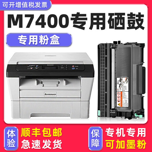 【顺丰】M7400硒鼓墨粉盒
