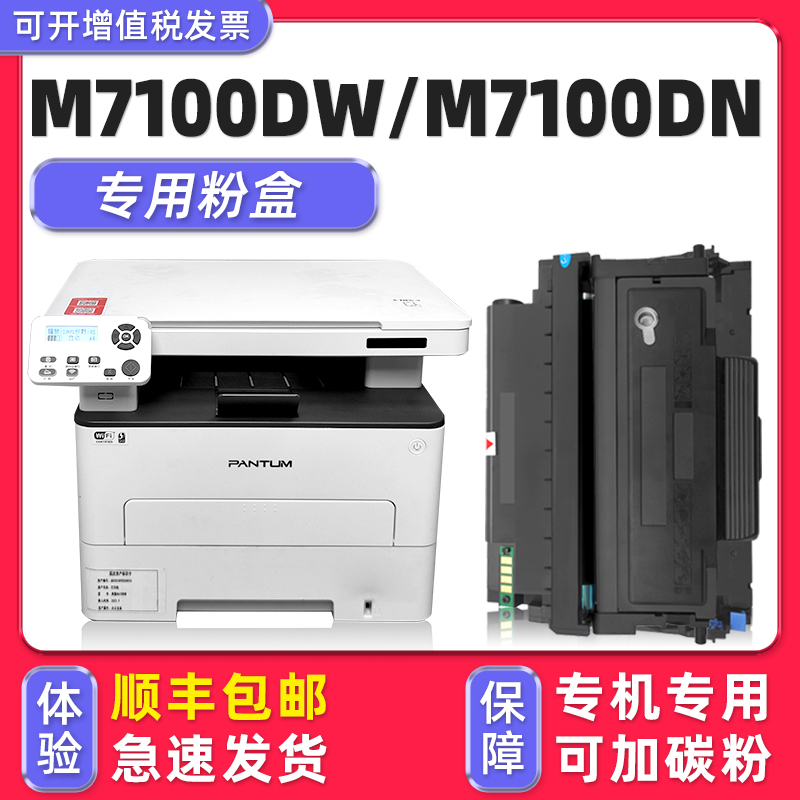 【M7100DN专用硒鼓】多好原装适用奔图PANTUM打印机M7100dw墨盒多功能一体机墨盒奔腾M7200fd M7300fdw 办公设备/耗材/相关服务 硒鼓/粉盒 原图主图