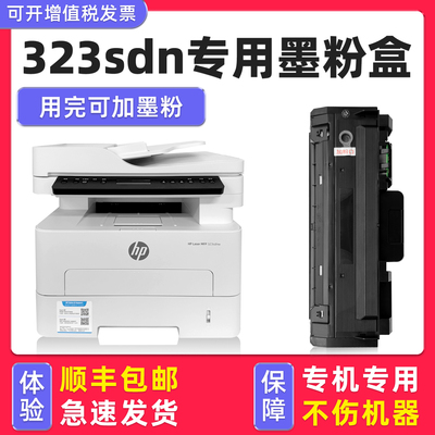 【顺丰】MFP323sdn硒鼓墨粉盒