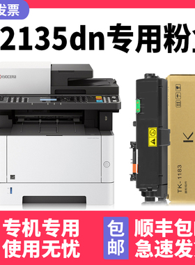【多好原装ECOSYS M2135dn墨盒】适用Kyocera/京瓷M2135dn打印机碳粉盒M2635DN